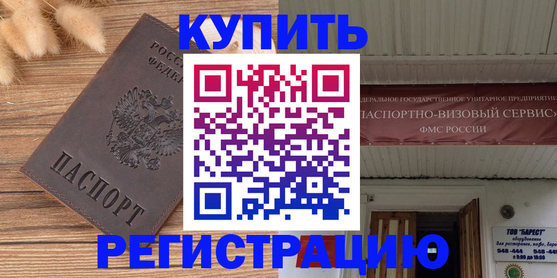 прописка иностранных граждан в Черепаново