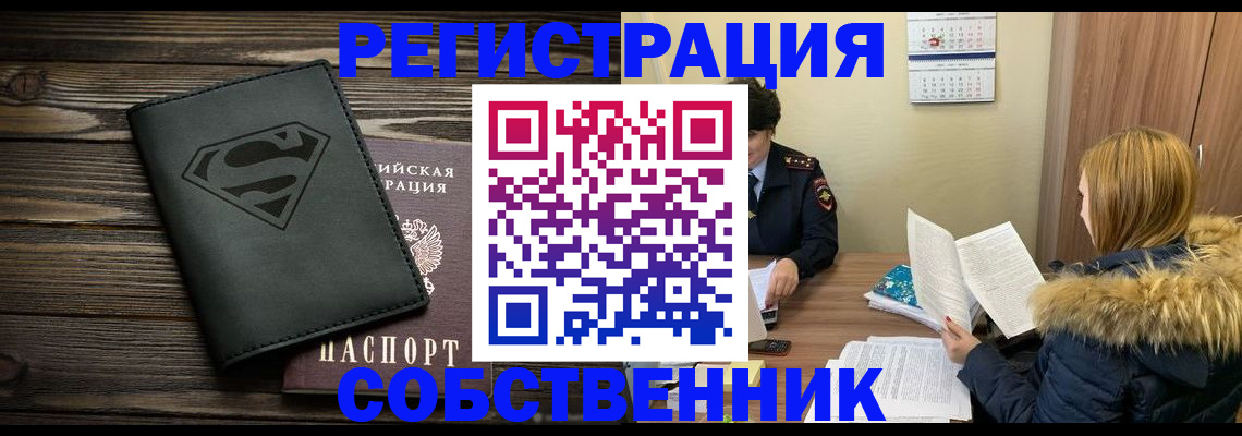регистрация в Черепаново